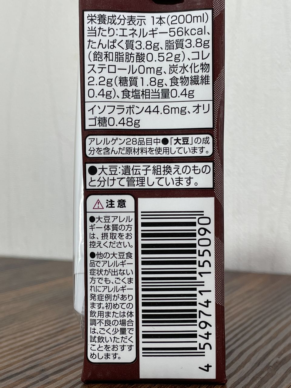 トップバリュ 低糖質 豆乳飲料ココア 200mlの食品表示2