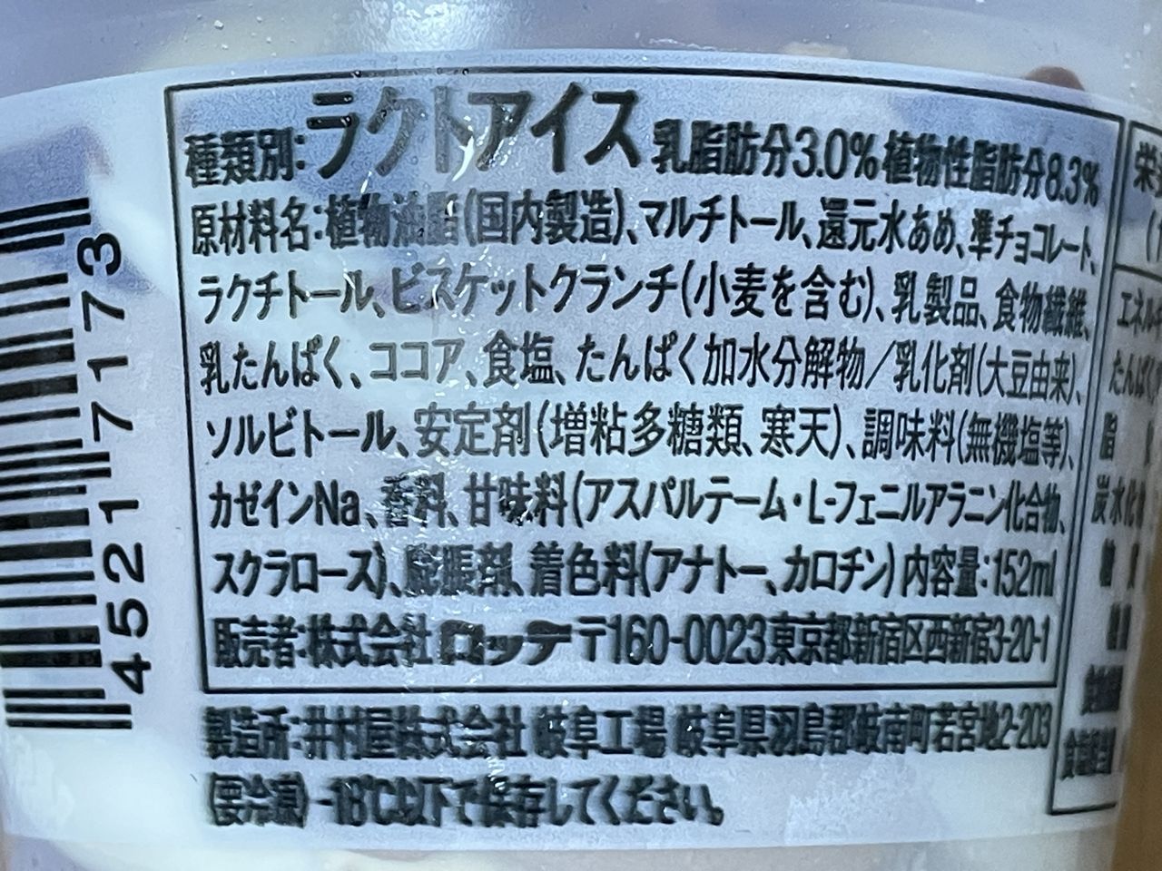 ロッテ ZEROパフェの食品表示1