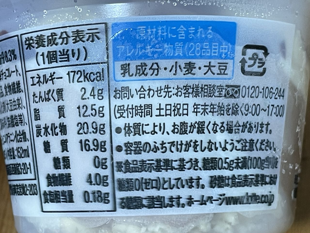 ロッテ ZEROパフェの食品表示2