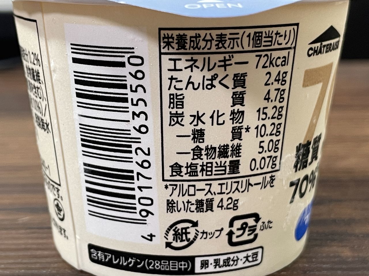 シャトレーゼ 糖質70％カットのアイス マダガスカルバニラ2025年版の食品表示2