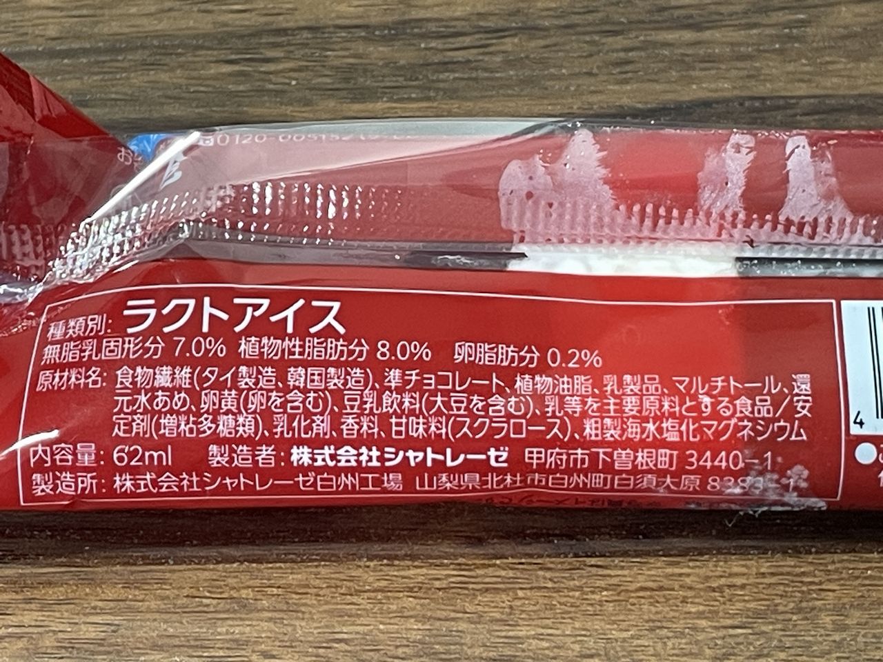 シャトレーゼ 糖質75%カットのチョコバニラバーの食品表示1