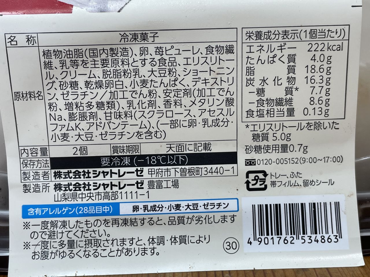 シャトレーゼ 糖質84%カットのショートケーキ 2個入2025年版の食品表示