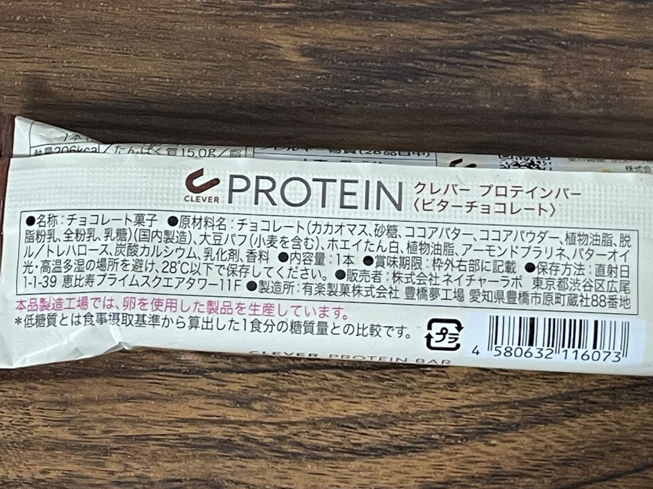ネイチャーラボ クレバー プロテインバー ビターチョコレートの食品表示1