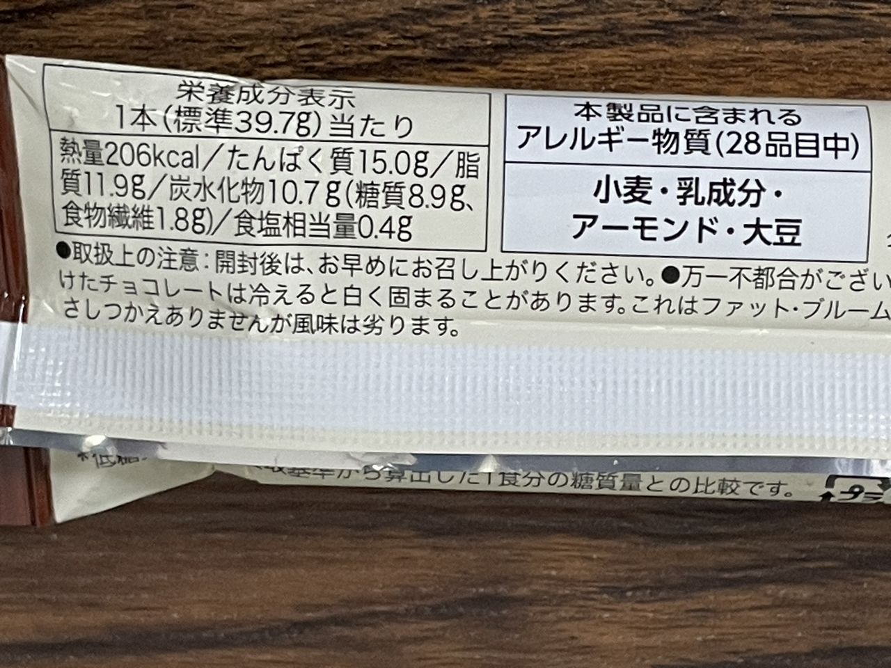 ネイチャーラボ クレバー プロテインバー ビターチョコレートの食品表示2