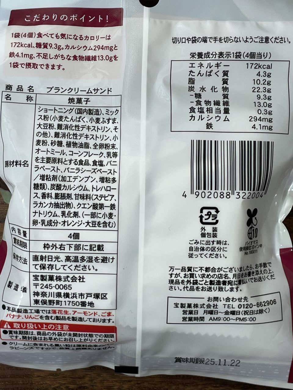 ローソン ブランクリームサンド 4個入の食品表示