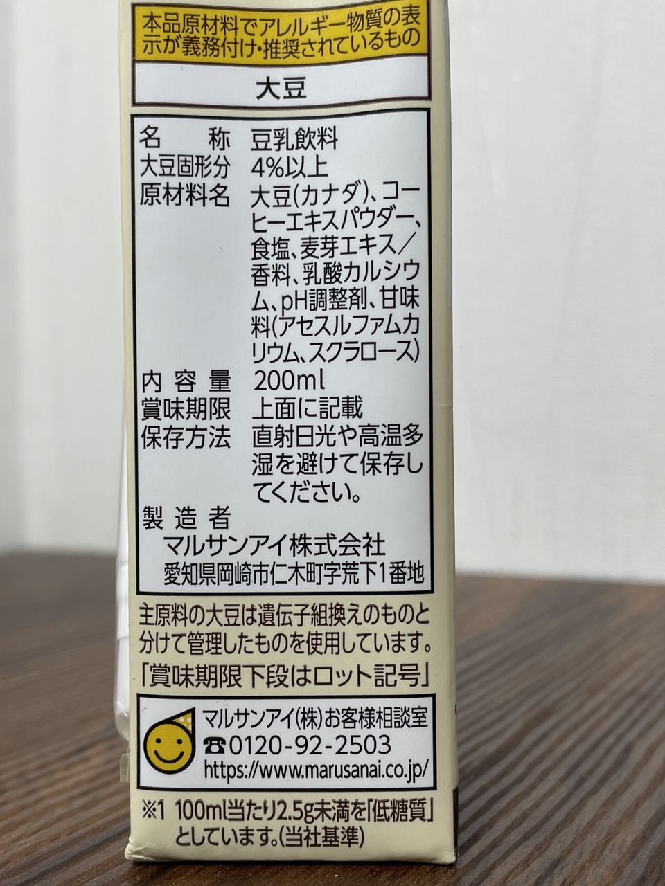 マルサン 豆乳飲料 麦芽コーヒーカロリー50％オフ 200mlの食品表示1