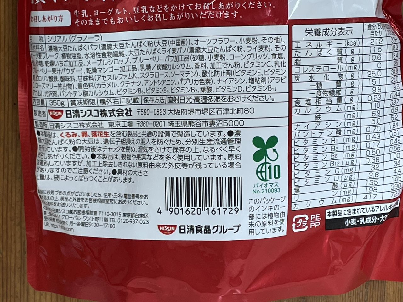 日清シスコ ごろグラ糖質50%オフ 贅沢果実 300gの食品表示