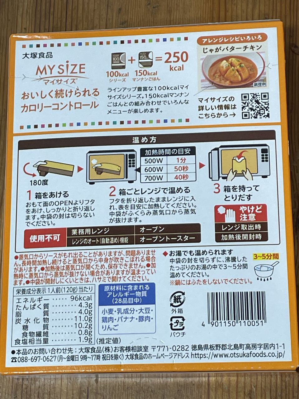 大塚食品 100kcalマイサイズ バターチキンカレーの食品表示1