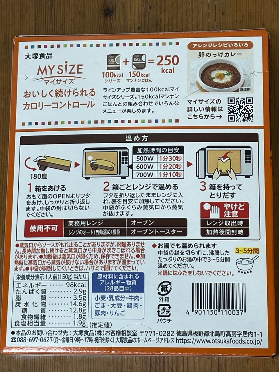 大塚食品 100kcalマイサイズ 欧風カレーの食品表示