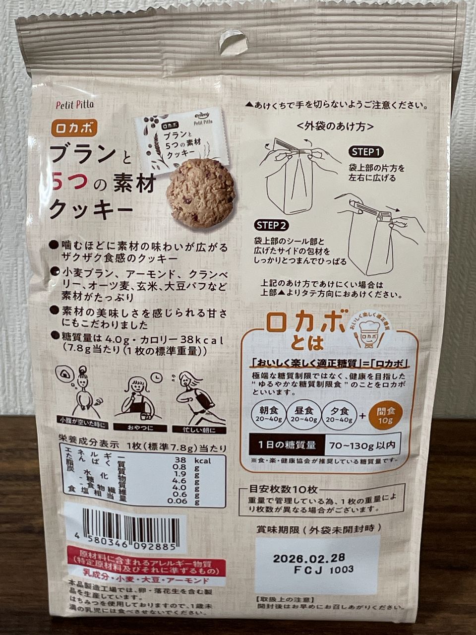 正栄デリシィ ロカボ ブランと5つの素材クッキーの食品表示1