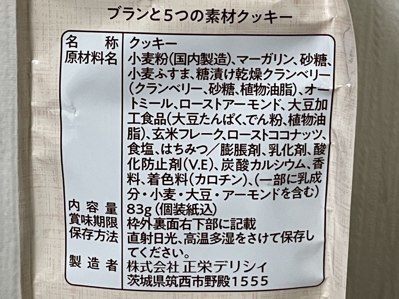 正栄デリシィ ロカボ ブランと5つの素材クッキーの食品表示2