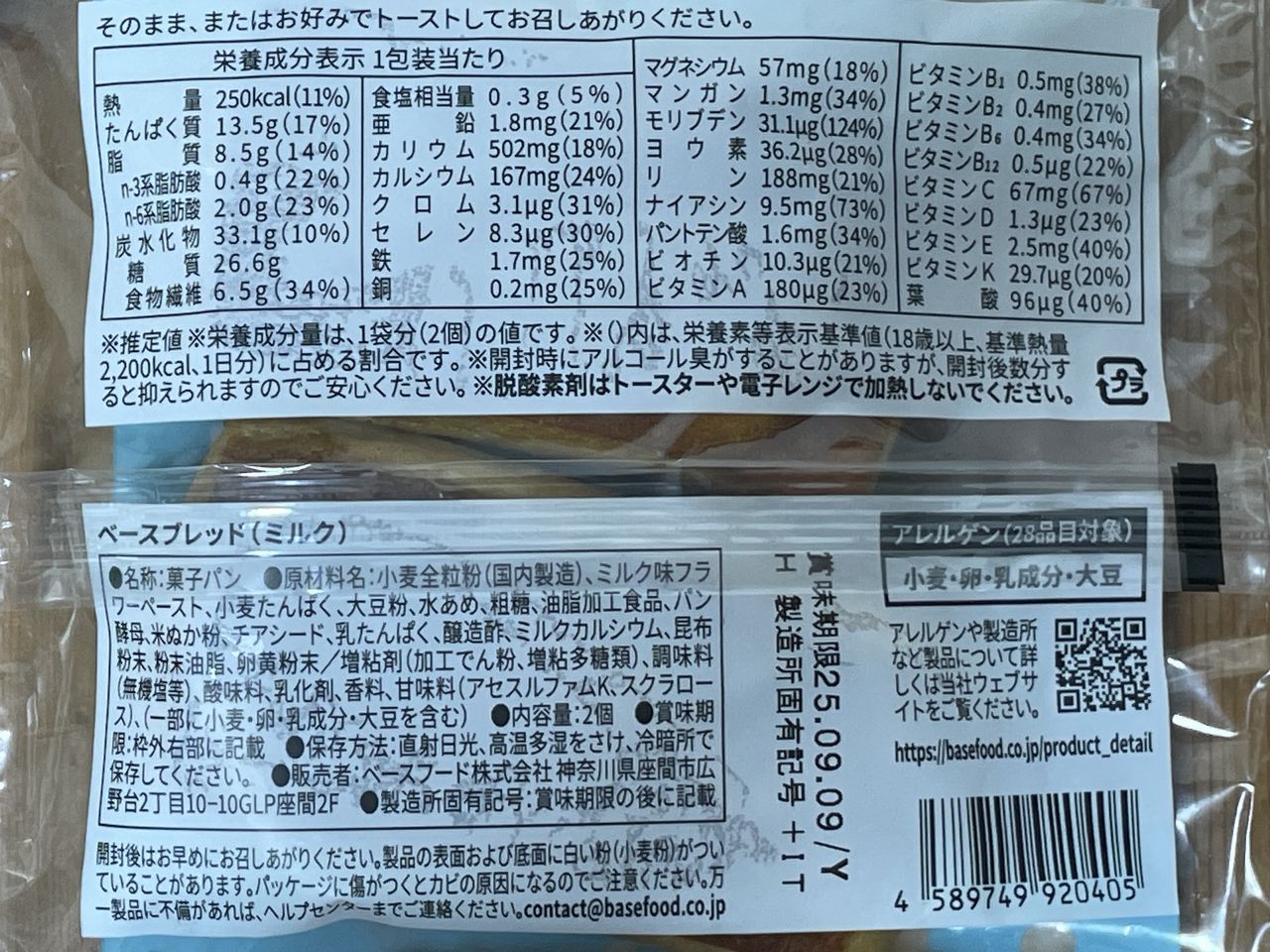 BASE BREAD ミルク 2個入の食品表示