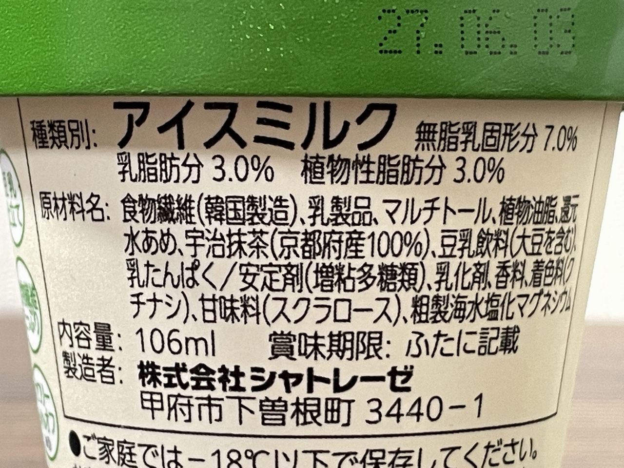 シャトレーゼ 糖質70％カットのアイス 京都宇治抹茶の食品表示1