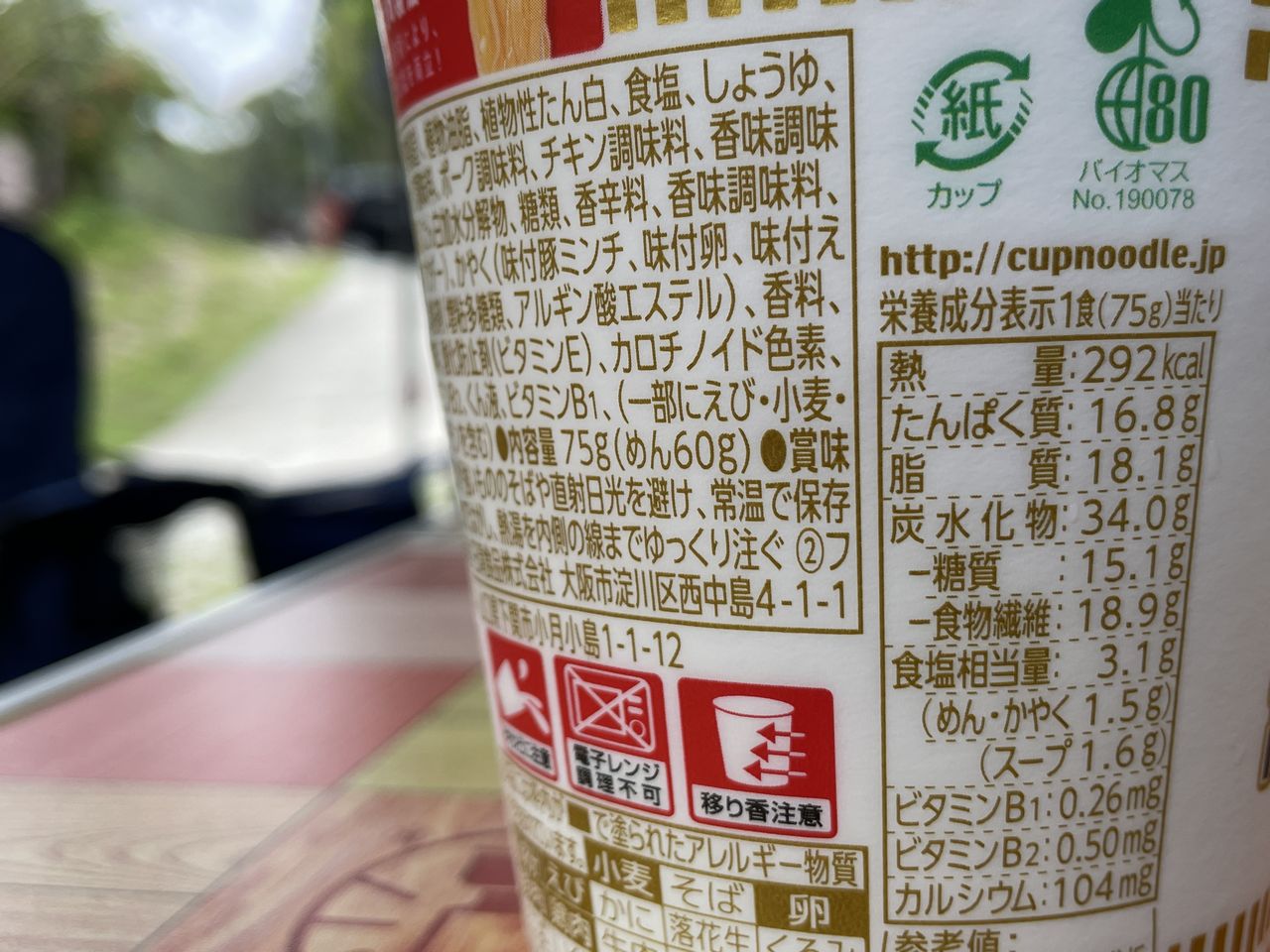 日清 カップヌードルPRO 高たんぱく&低糖質さらに塩分控えめの食品表示1