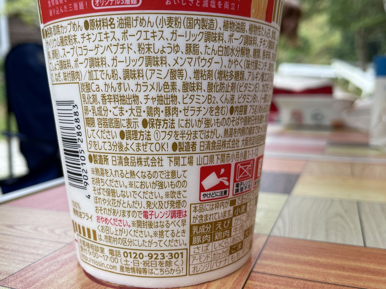 日清 カップヌードルPRO 高たんぱく&低糖質さらに塩分控えめの食品表示2