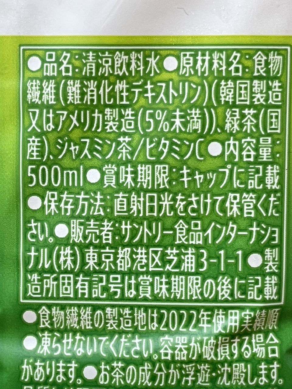 サントリー 伊右衛門 おいしい糖質対策 500mlの食品表示2
