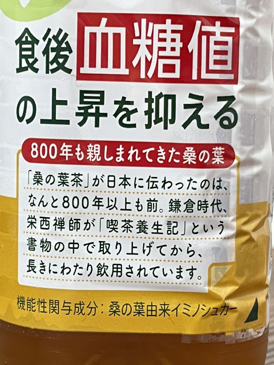 サントリーの伊右衛門プラス 血糖値対策 350mlのレビュー