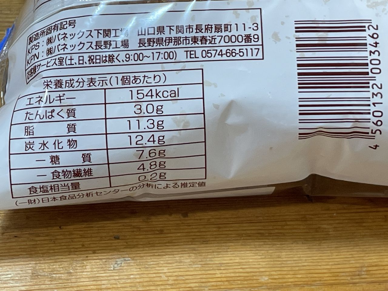 KOUBO 低糖質Style クロワッサンの食品表示2