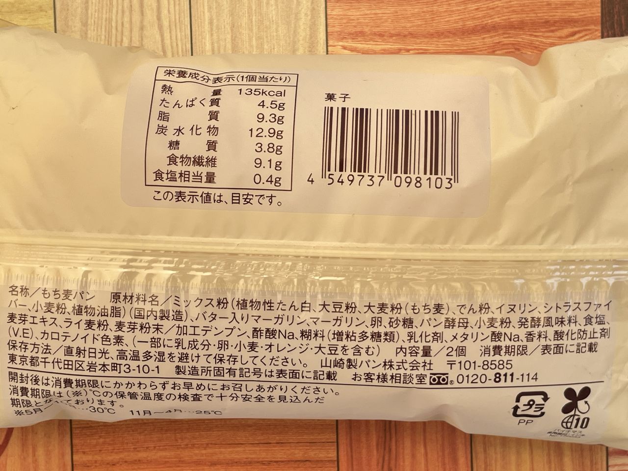 ローソン もっちりとしたマーガリンサンド 2個入の食品表示