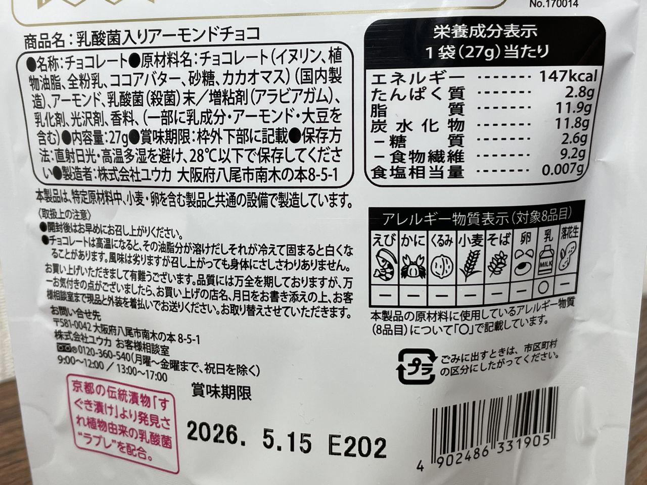 エスセレクト 乳酸菌入りアーモンドチョコの食品表示