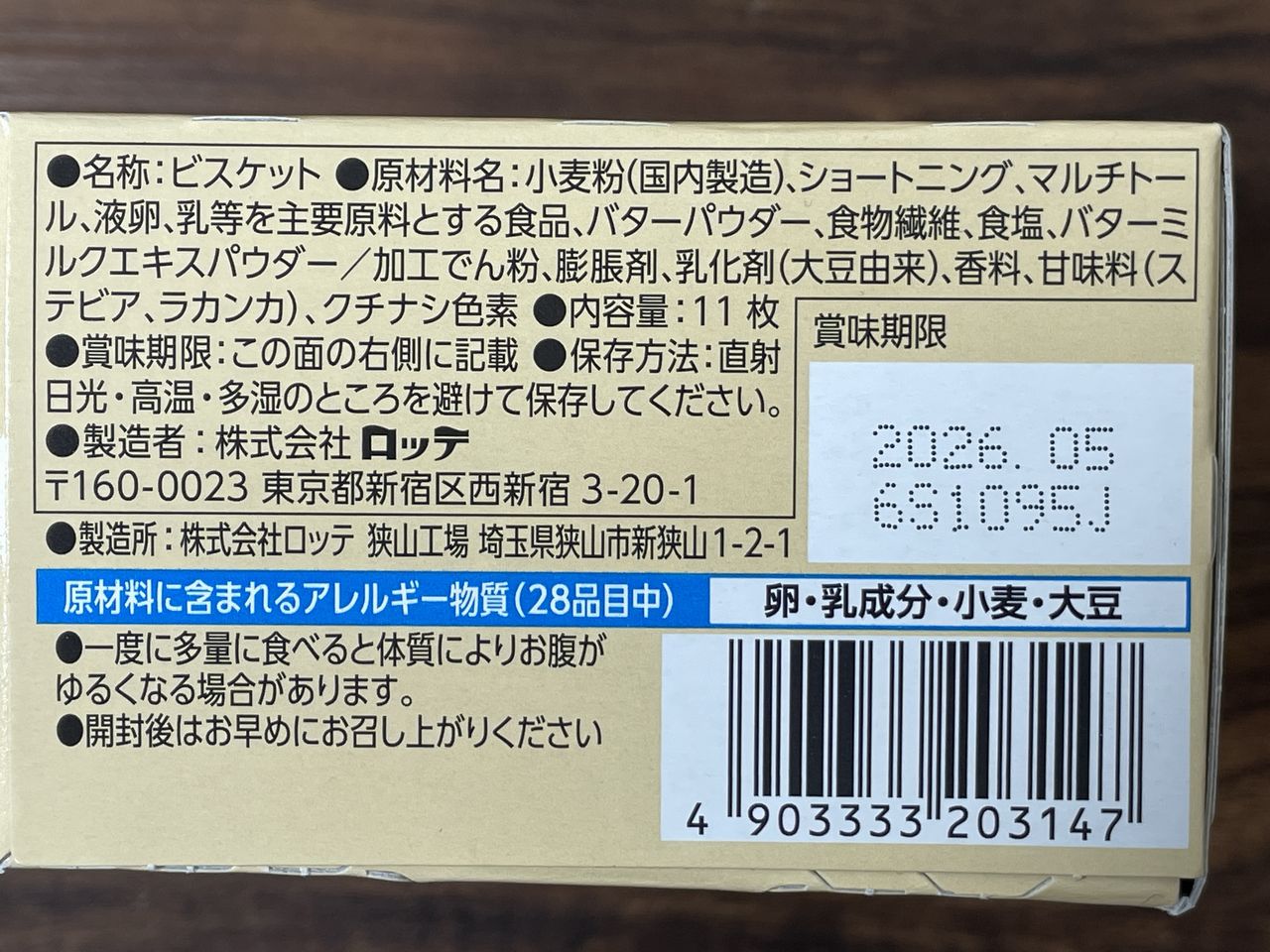 ロッテ ZERO シュガーフリービスケット バターの食品表示2