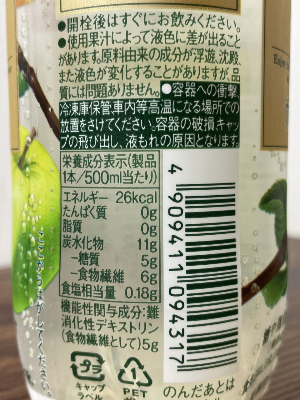 キリン×ファンケル カロリミット アップルスパークリング リフレッシュ 500ml PETの食品表示2