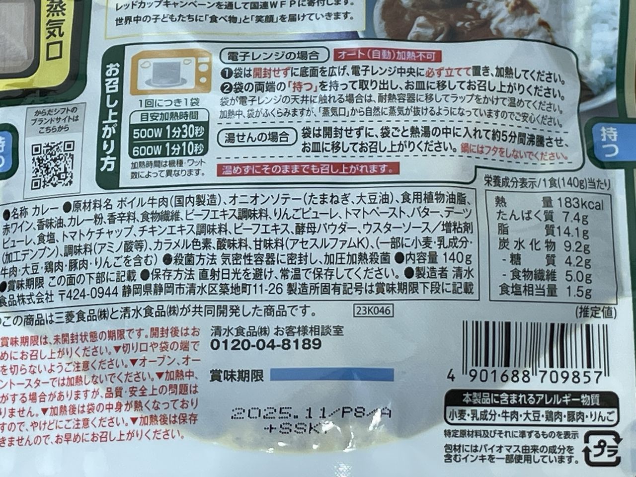 からだシフト 糖質コントロール ビーフカレーの食品表示