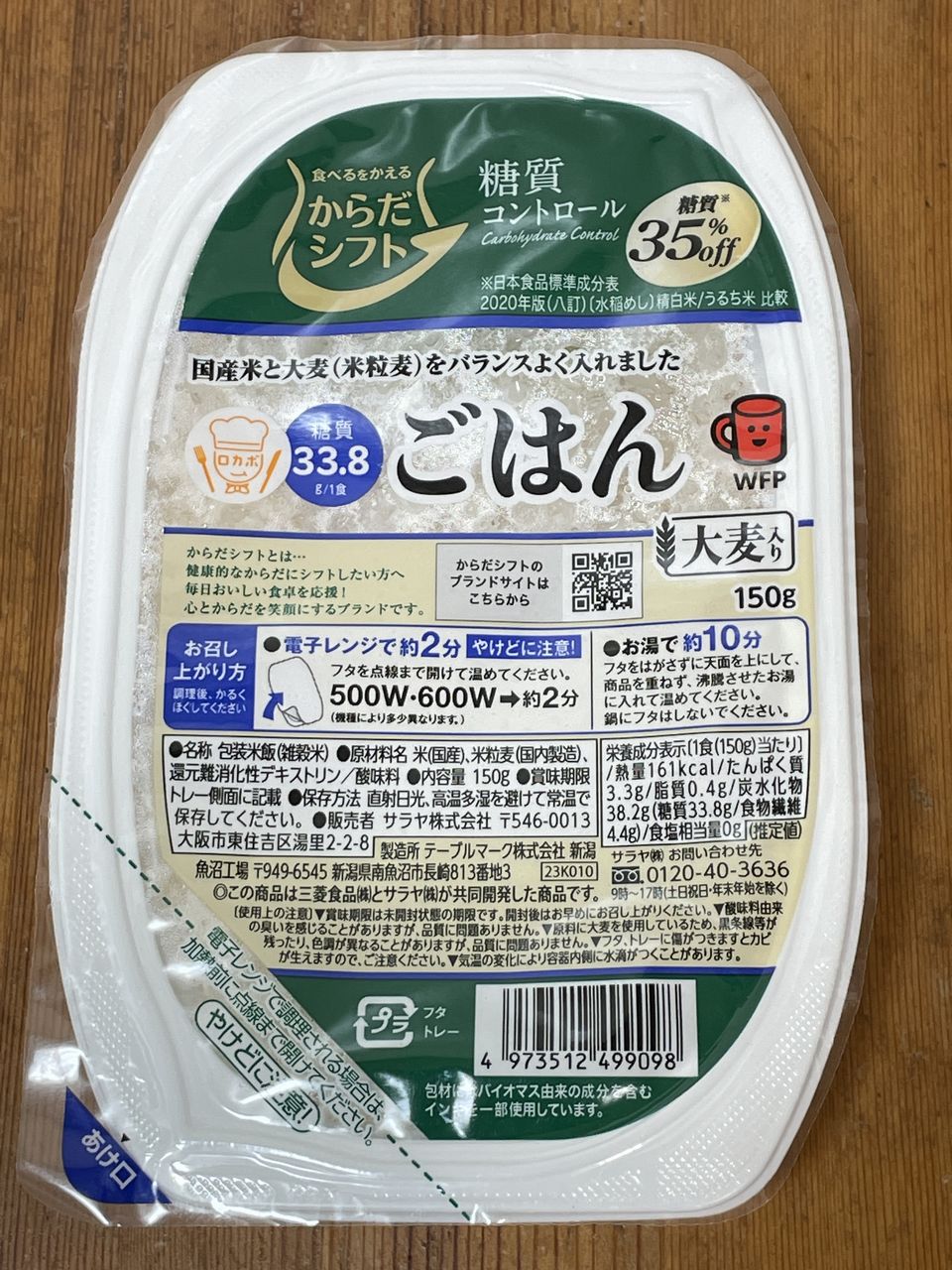 からだシフトの糖質コントロール ごはん 大麦入り