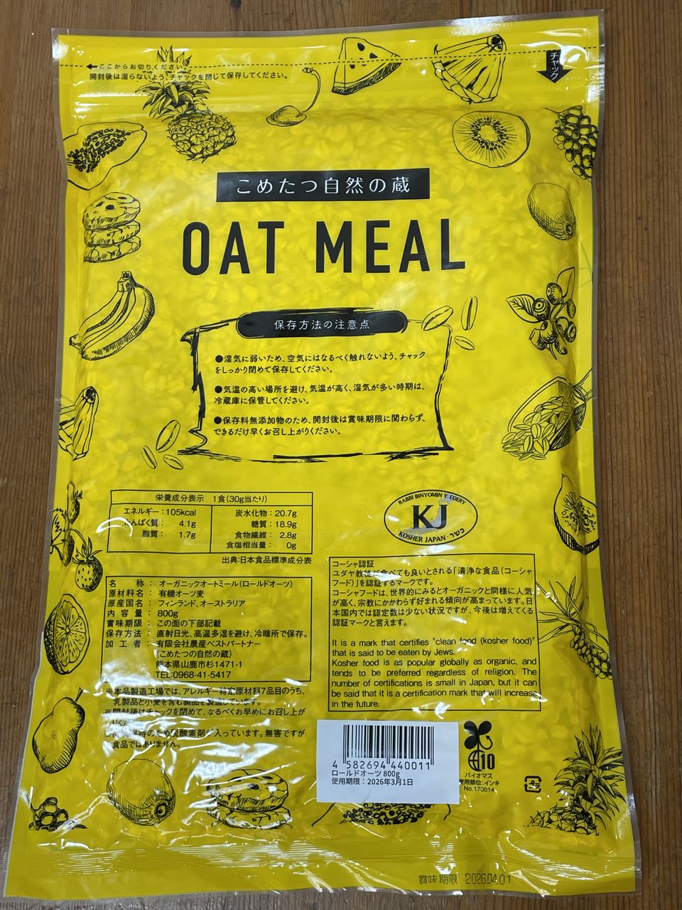 こめたつ自然の蔵 オーガニック オートミール ロールドオーツ 800gの食品表示