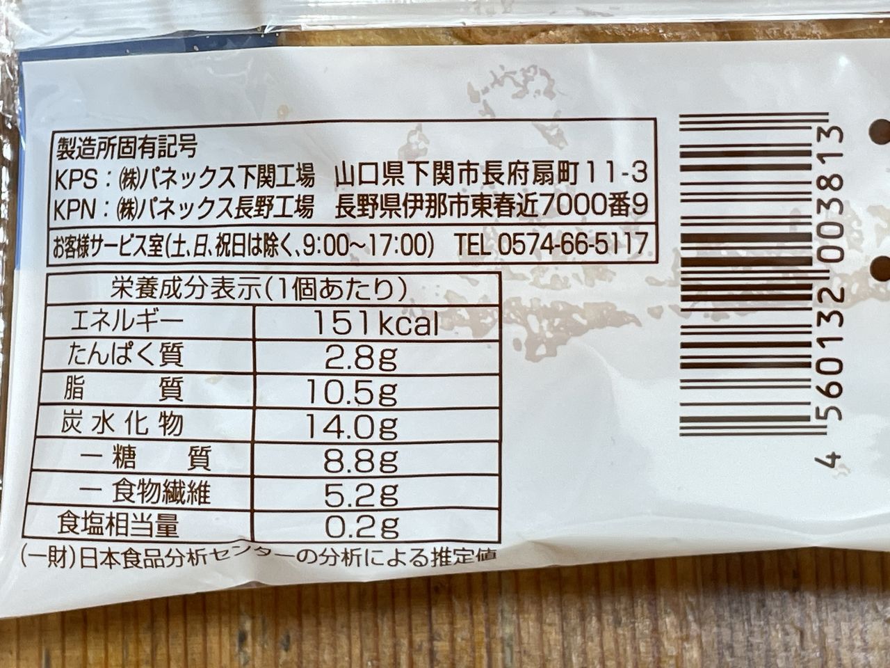 KOUBO 低糖質Style パン・オ・ショコラの食品表示2