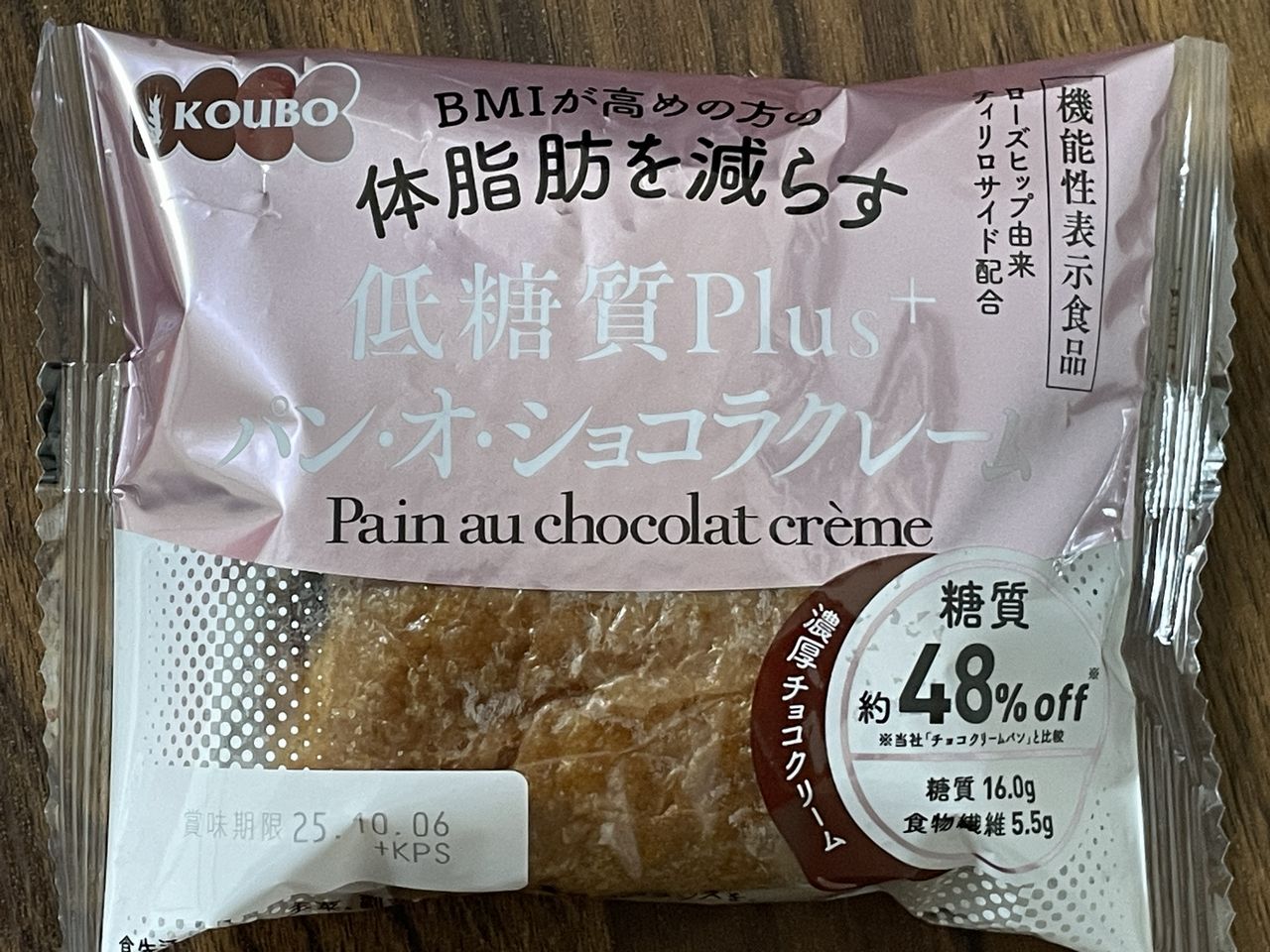 KOUBOの低糖質Plus パン・オ・ショコラクレーム