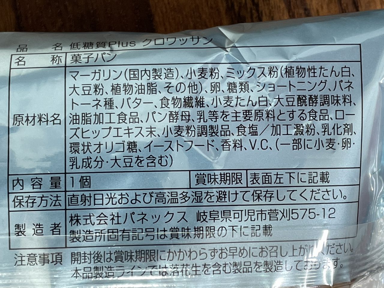 KOUBO 低糖質Plus クロワッサンの食品表示1
