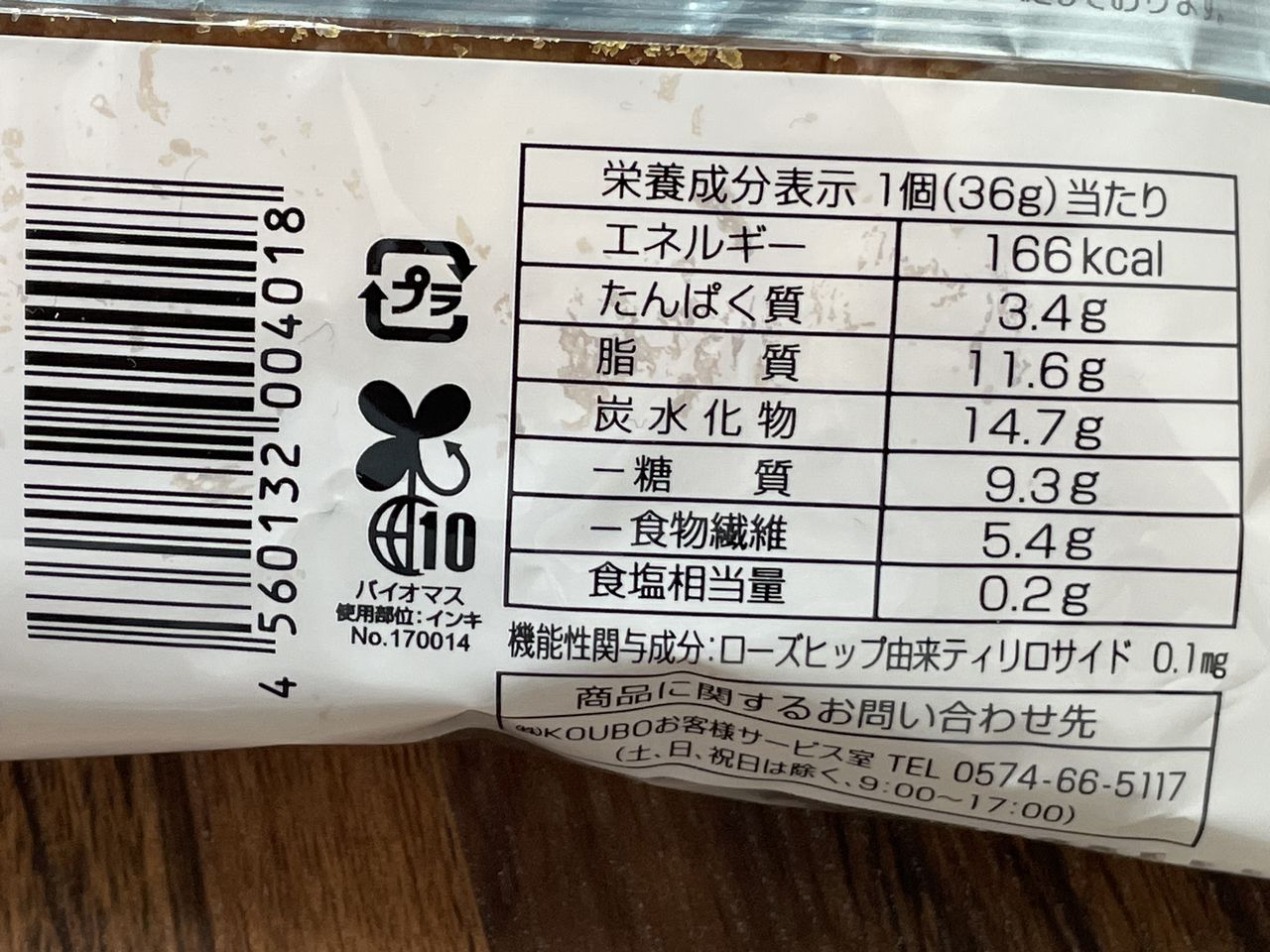 KOUBO 低糖質Plus クロワッサンの食品表示2