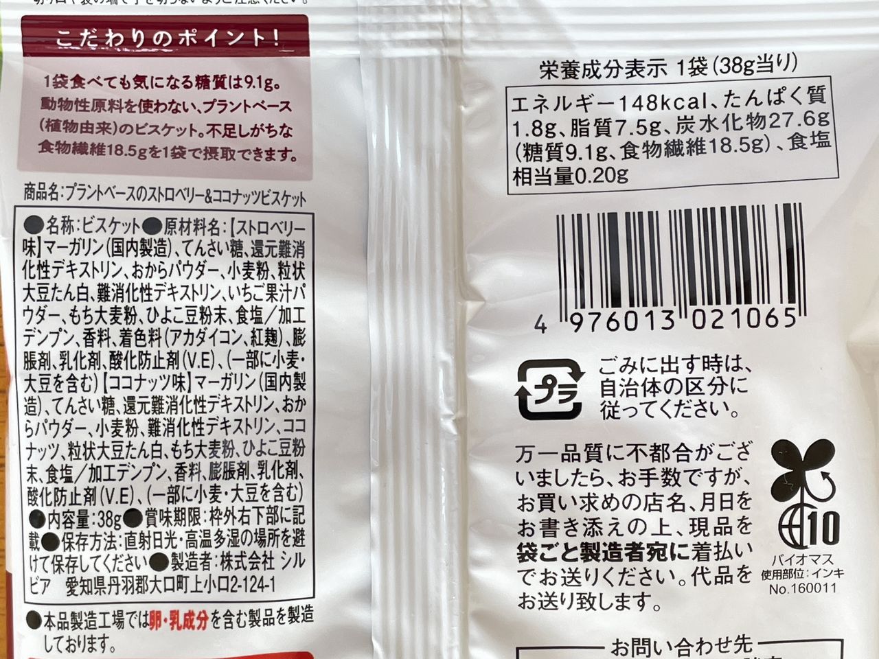 ローソン プラントベースのストロベリー＆ココナッツビスケットの食品表示