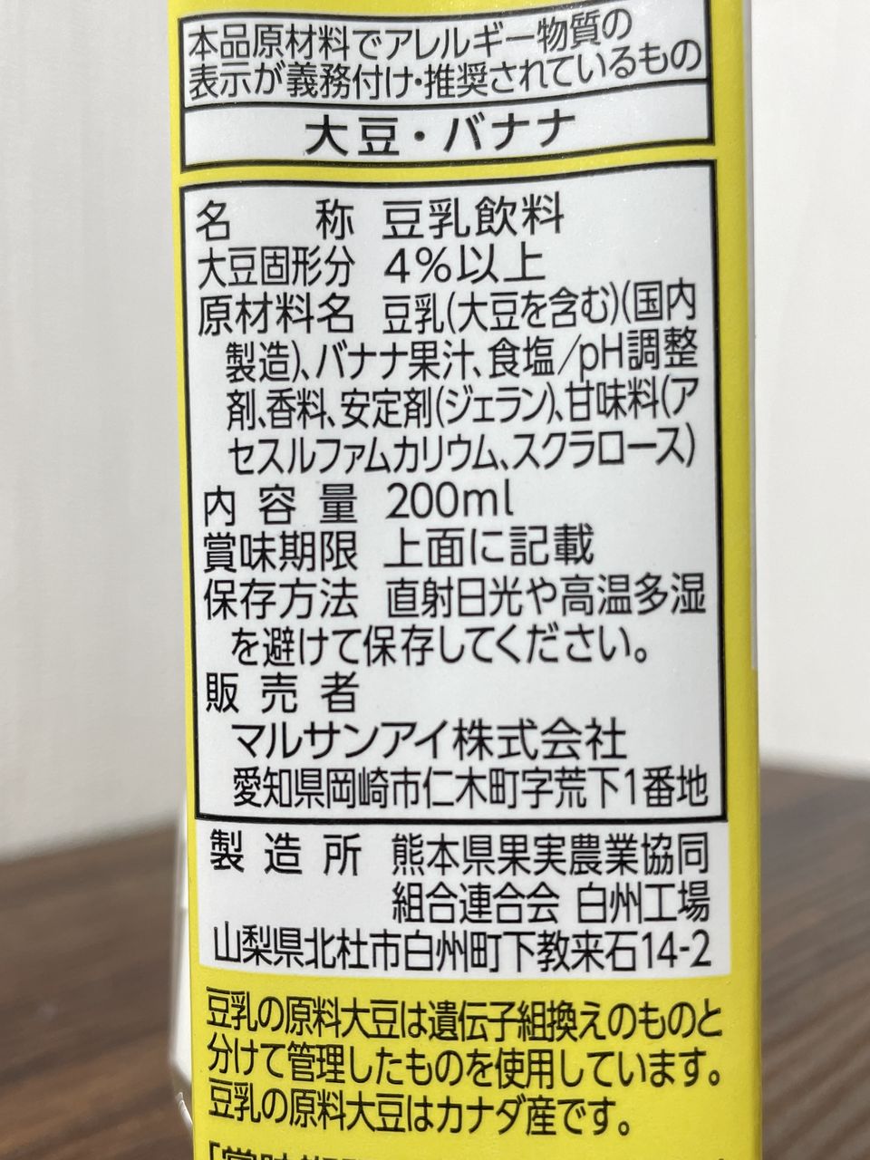 マルサン 豆乳飲料 バナナ カロリー50%OFF 200mlの食品表示1