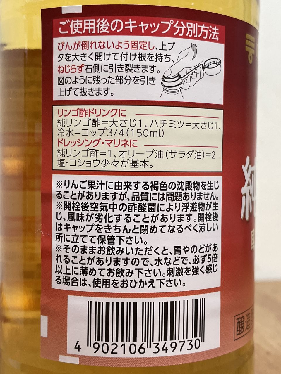 ミツカン 純リンゴ酢 500mlの食品表示2