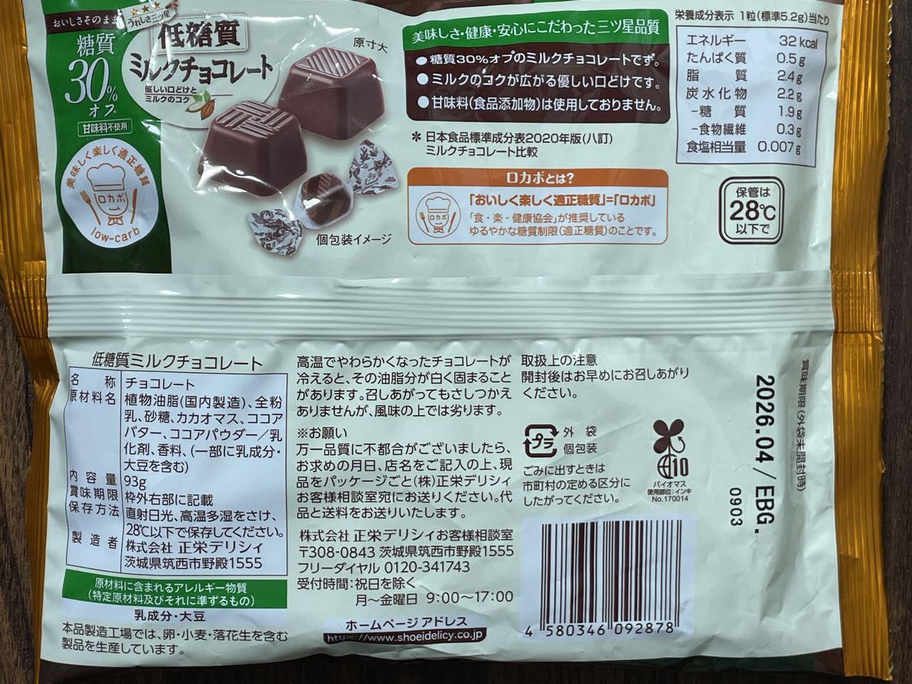 正栄デリシィ 低糖質ミルクチョコレートの食品表示