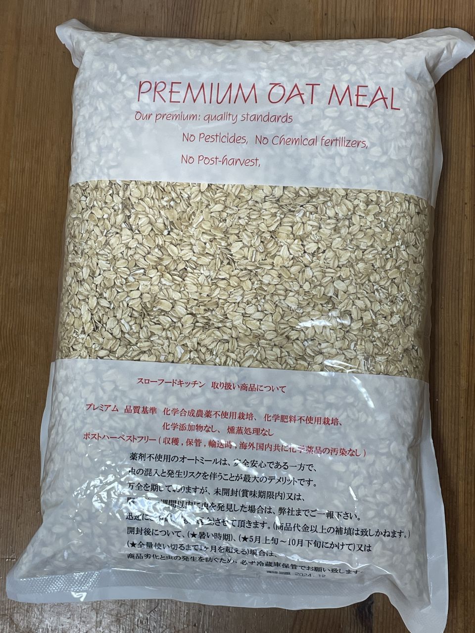 スローフーズのプレミアム オートミール ロールドオーツ 2.2kg