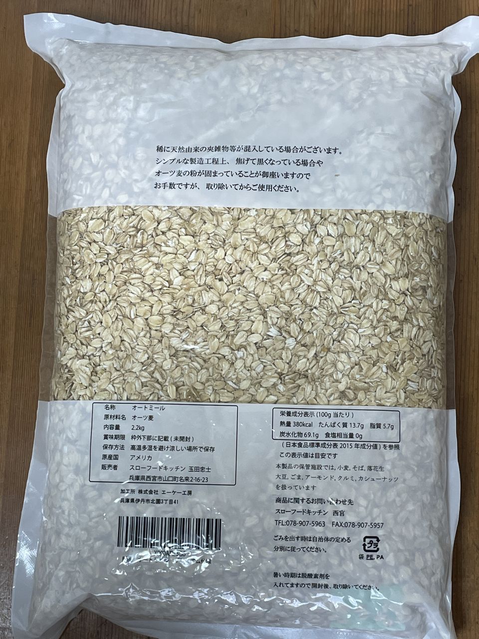 スローフーズ プレミアム オートミール ロールドオーツ 2.2kgの食品表示