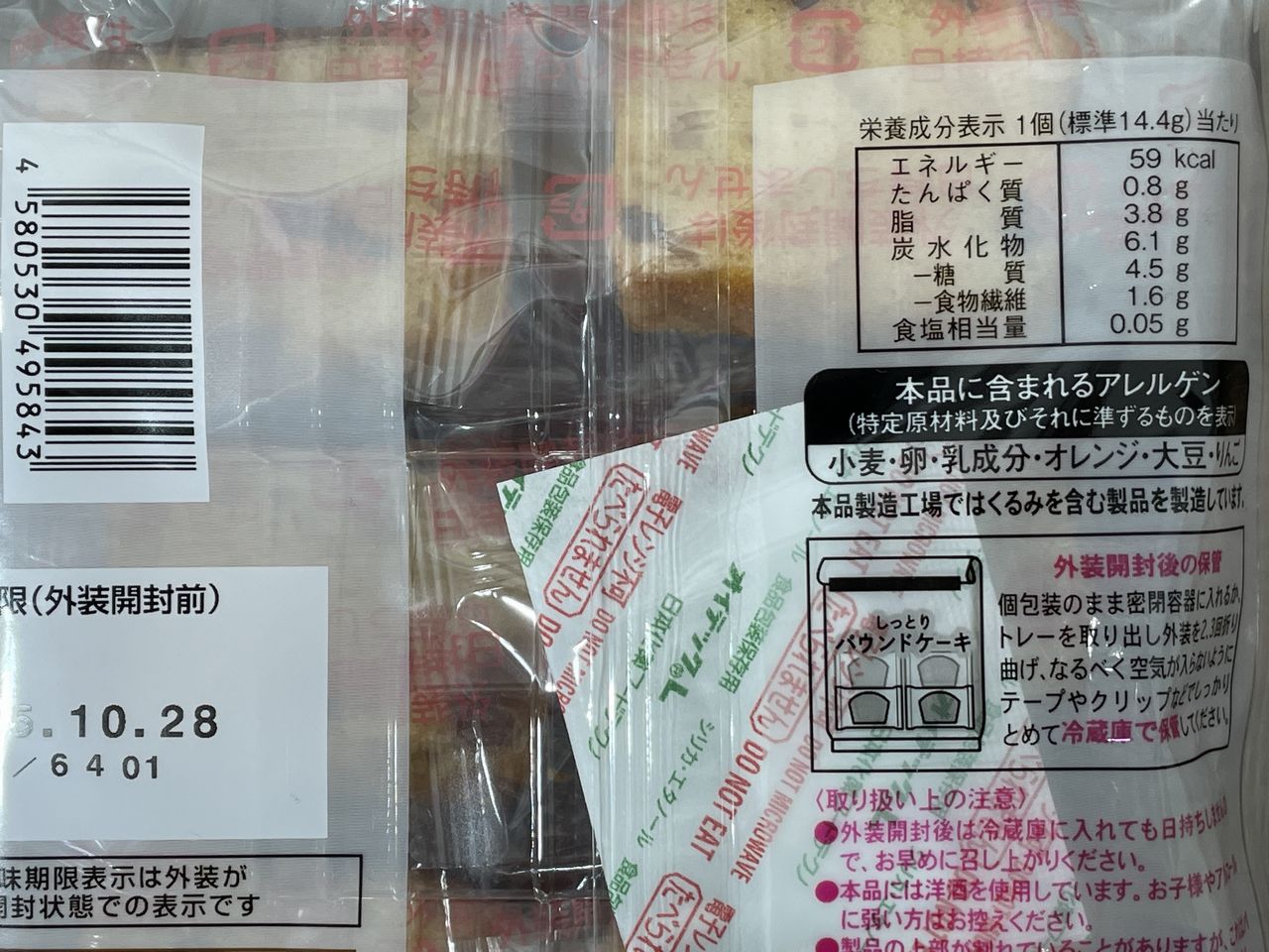 低糖質堂 4種のフルーツが香るしっとりパウンドケーキ 8個入の食品表示1