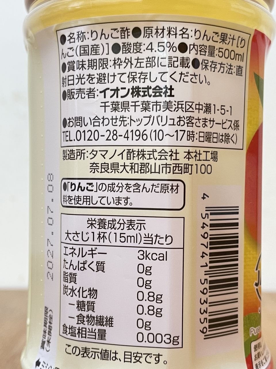 トップバリュ 純リンゴ酢 500mlの食品表示