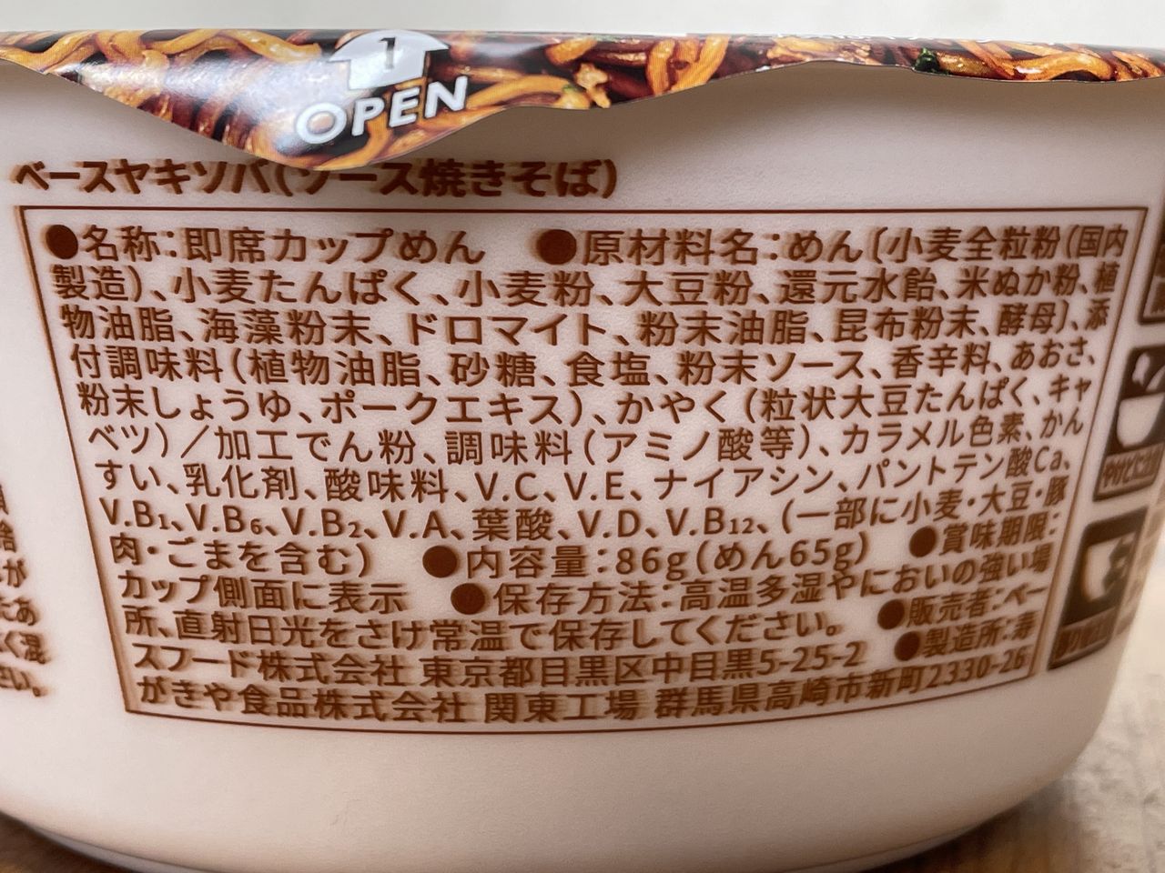BASE YAKISOBA ソース焼きそばの食品表示2