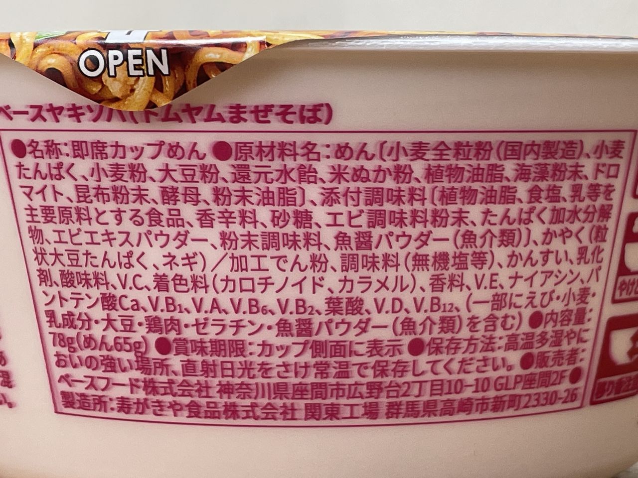 BASE YAKISOBA トムヤムまぜそばの食品表示2