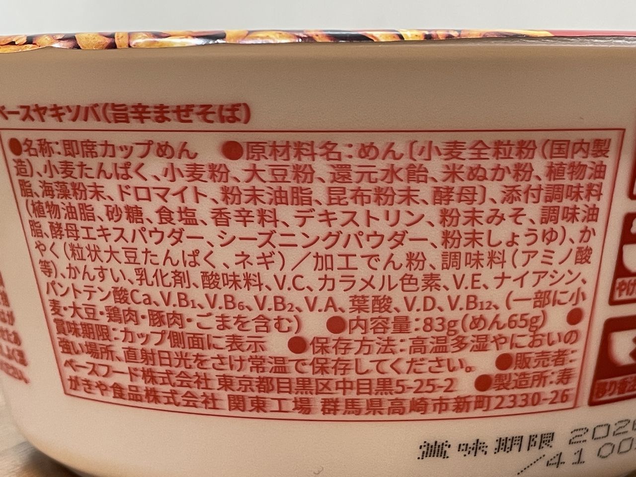 BASE YAKISOBA 旨辛まぜそばの食品表示2