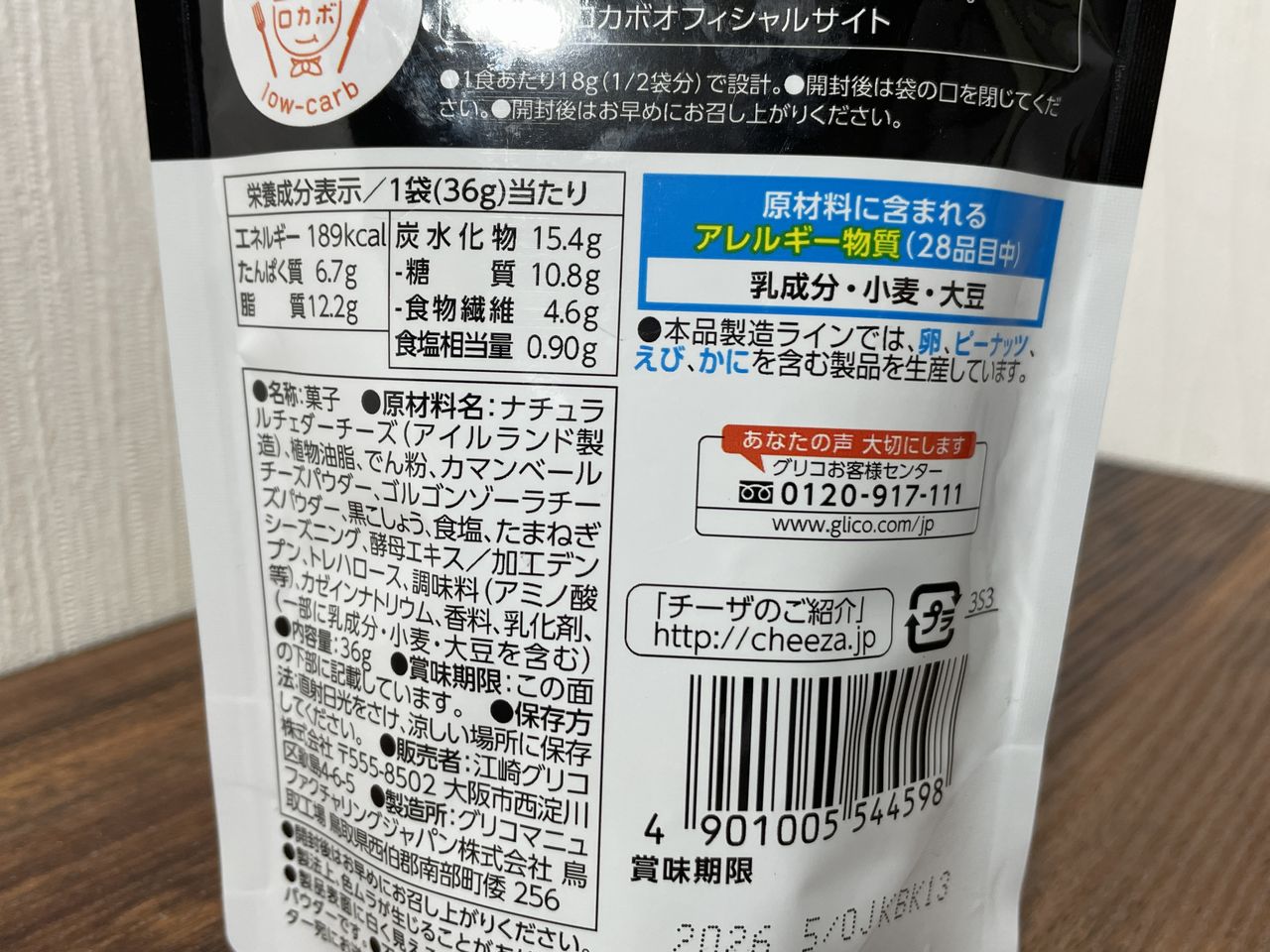 グリコ 糖質オフ チーザ Wチーズの黒胡椒仕立ての食品表示