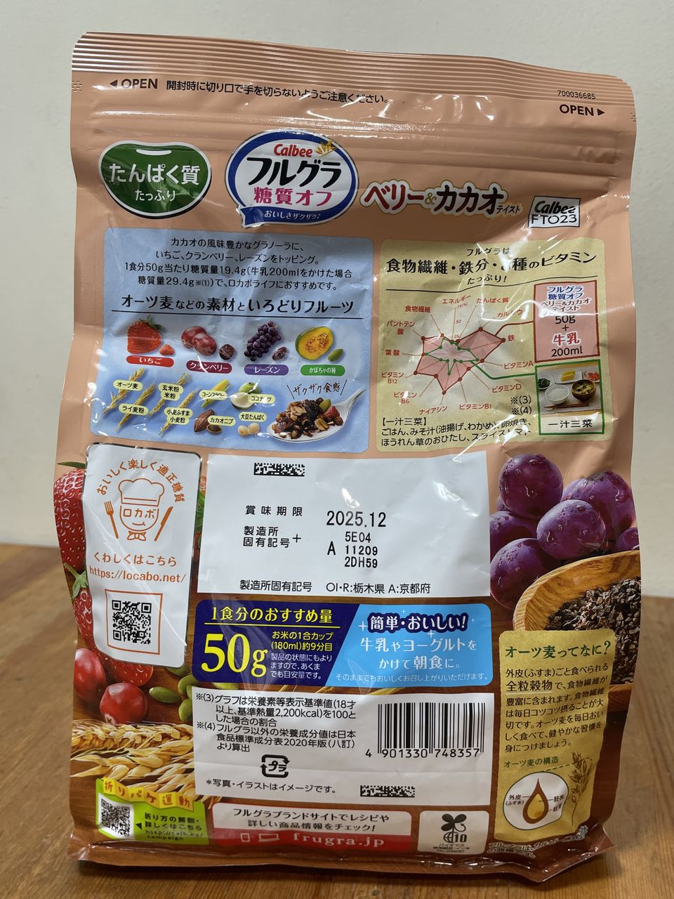 カルビー フルグラ 糖質オフ ベリー＆カカオテイスト 550gの食品表示1