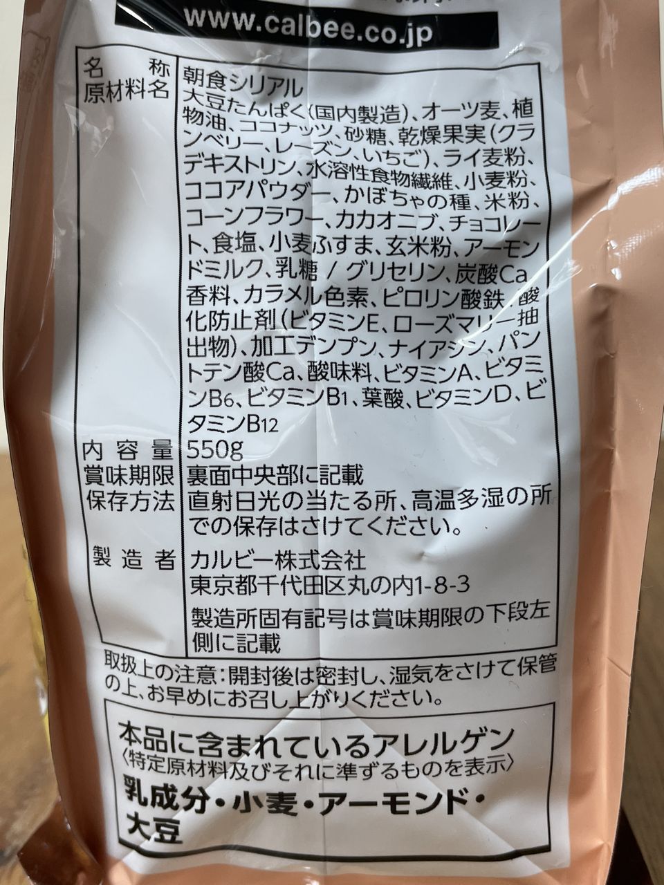 カルビー フルグラ 糖質オフ ベリー＆カカオテイスト 550gの食品表示2