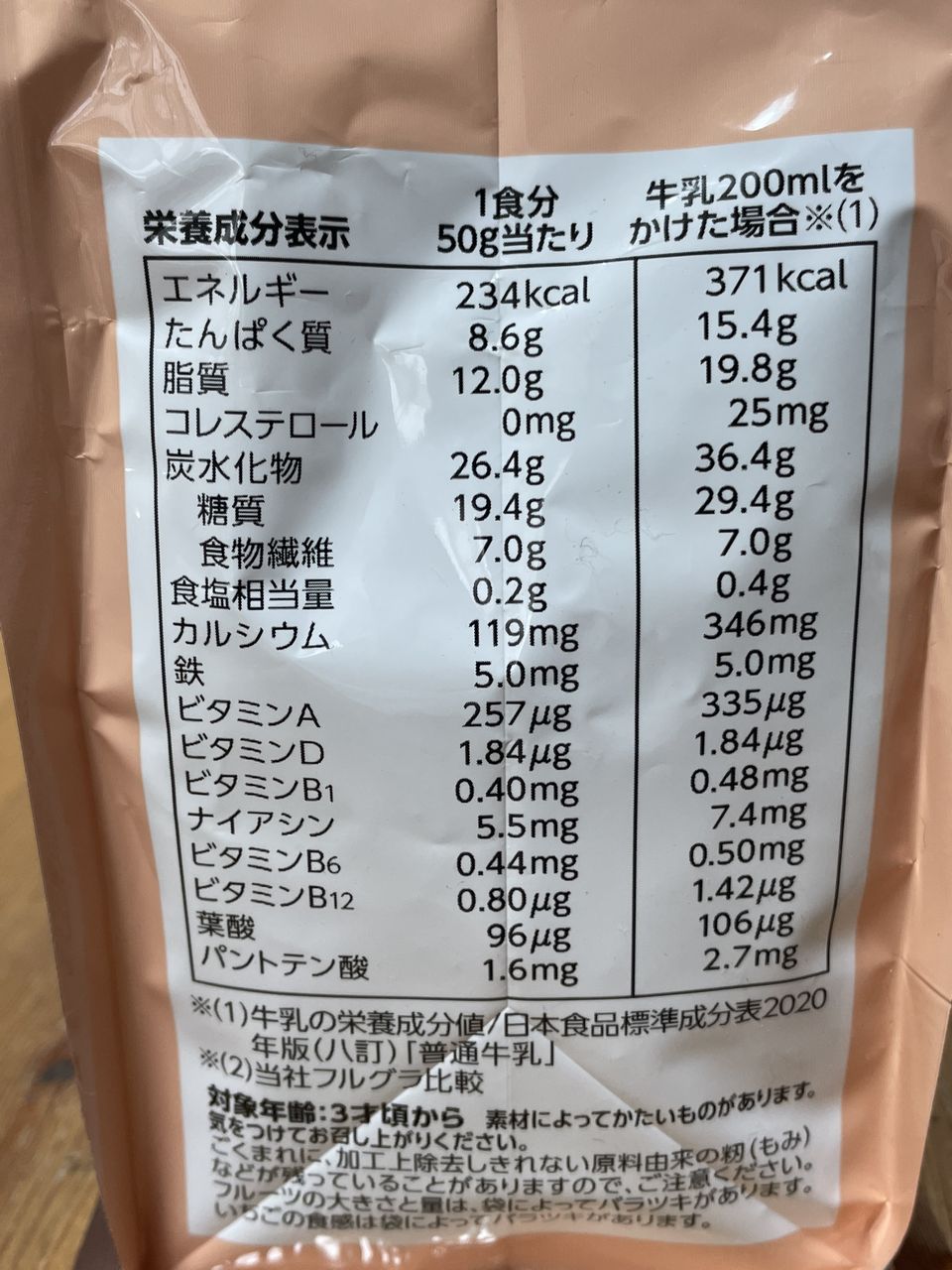 カルビー フルグラ 糖質オフ ベリー＆カカオテイスト 550gの食品表示3