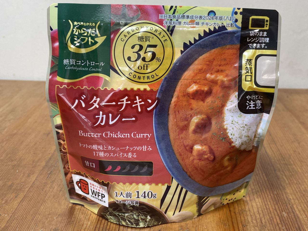 からだシフトの糖質コントロール バターチキンカレー