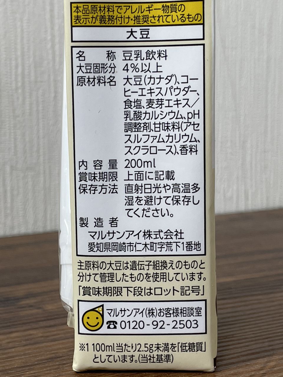 マルサン 豆乳飲料 麦芽コーヒーカロリー50％オフ 200ml2025年版の食品表示1